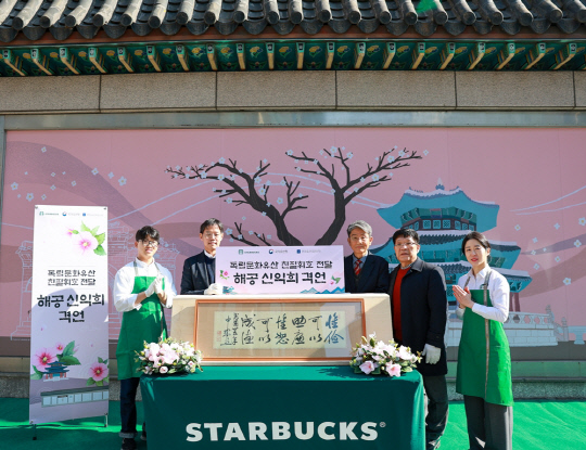 지난 26일 스타벅스 환구단점에서 열린 신익희 선생 친필휘호 전달식에서 신동우(왼쪽 두번째) 스타벅스 코리아 전략기획본부장와 이재준(왼쪽 세번째) 문화유산국민신탁 상임이사, 김재일(왼쪽 네번째) 국가유산청 교육활용과 과장 등 관계자들이 유물과 함께 기념촬영을 하고 있다. 스타벅스 코리아 제공